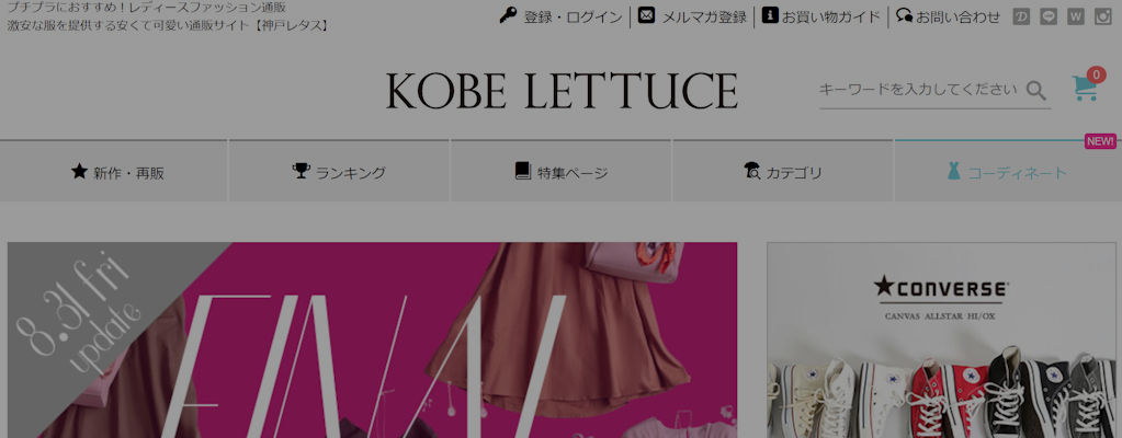 おしゃれで可愛いレディースファッションを激安で買える 神戸レタス セールクエスト
